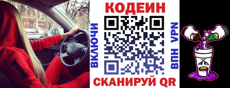 Кодеиновый сироп Lean Purple Drank  Купить закладки  Черноголовка 
